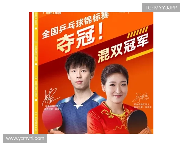 林高远携手刘诗雯勇夺全国锦标赛混双冠军展现默契与实力