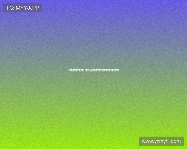 杨瀚森已抵达青岛机场 将出席26日球迷见面会 不参赛委内瑞拉热身赛