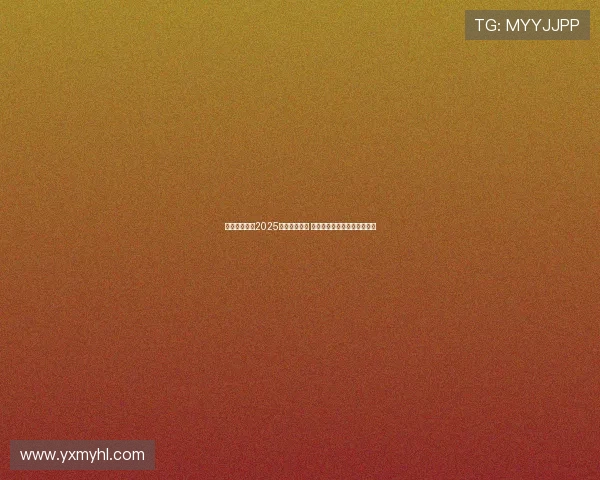 纽卡斯尔发布2025赛季客场球衣 清新绿色设计灵感源自泰恩桥